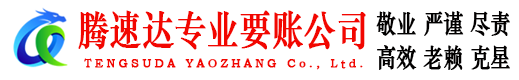 通山追债公司